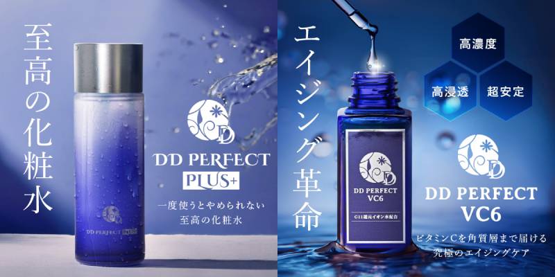 化粧水「DDパーフェクト プラス+」｜会社グロウ